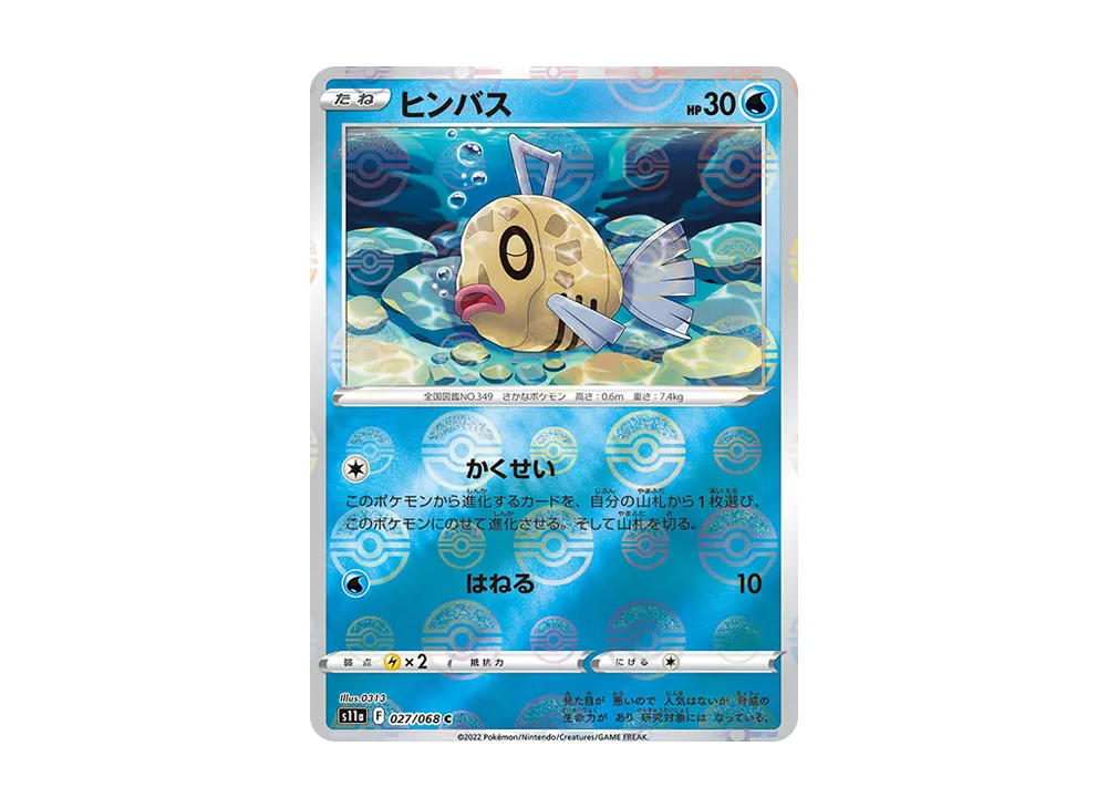 醜醜魚 C :鏡面 [S11a 027/068](強化擴充包「白熱的奧秘」)
