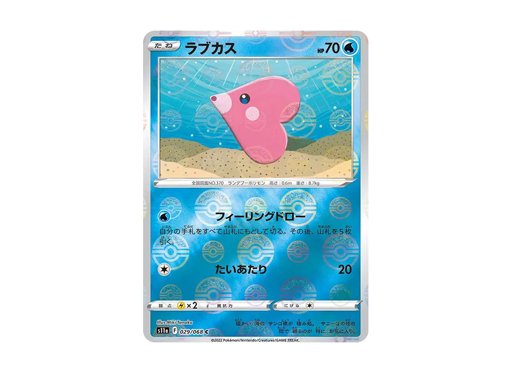 愛心魚 C :鏡面 [S11a 029/068](強化擴充包「白熱的奧秘」)