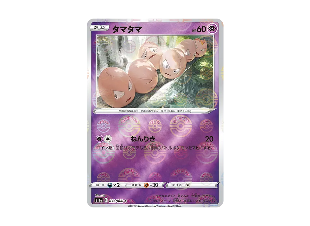 蛋蛋 C :鏡面 [S11a 032/068](強化擴充包「白熱的奧秘」)