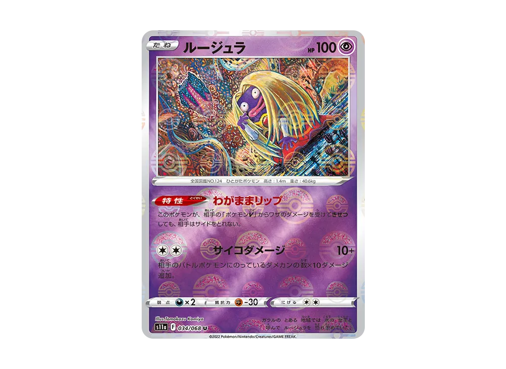 迷唇姐 U :鏡面 [S11a 034/068](強化擴充包「白熱的奧秘」)