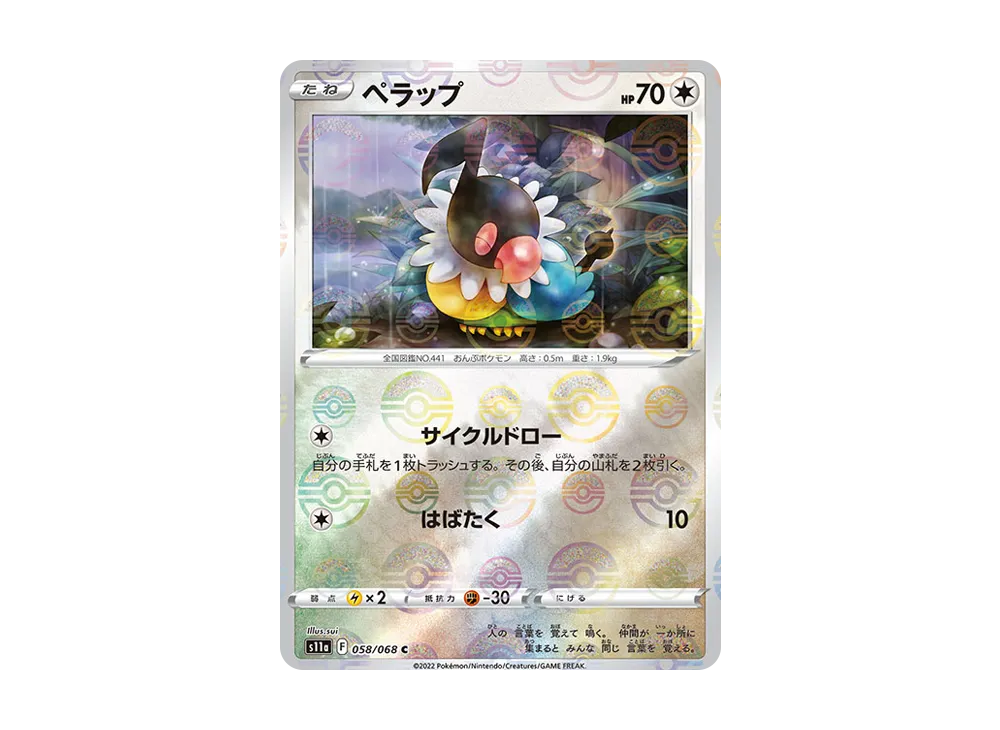 ペラップ C :ミラー [S11a 058/068](強化擴充包「白熱的奧秘」)