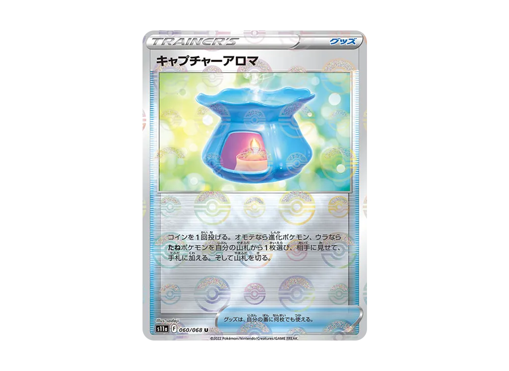キャプチャーアロマ U :ミラー [S11a 060/068](強化拡張パック『白熱のアルカナ』)