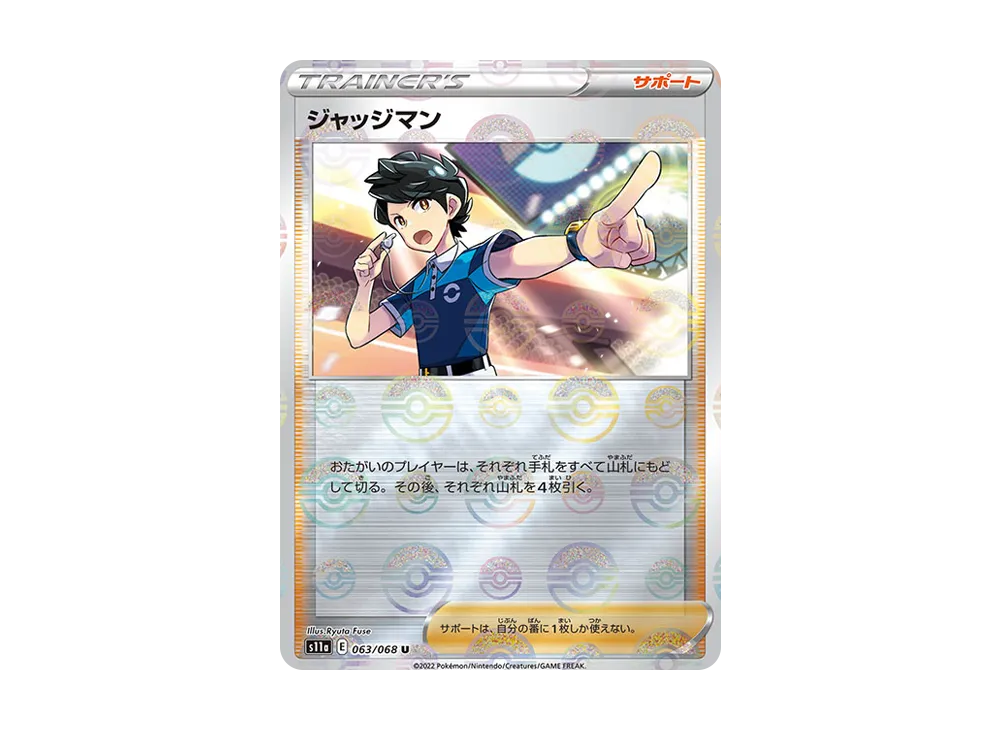 裁判員 U :ミラー [S11a 063/068](強化擴充包「白熱的奧秘」)