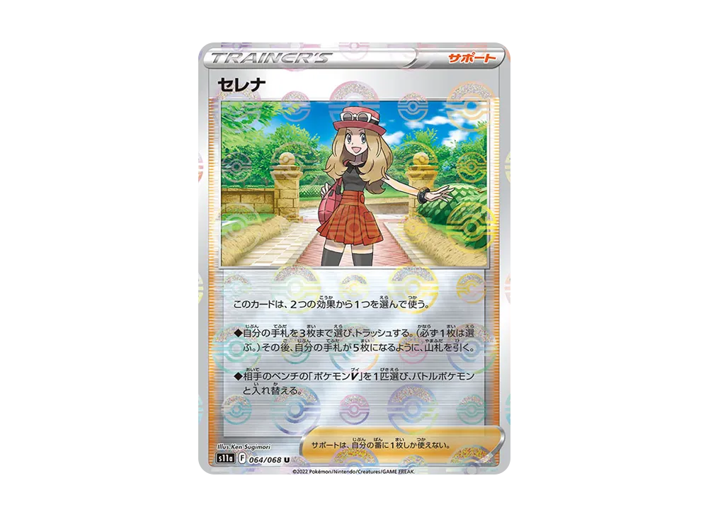 セレナ U :ミラー [S11a 064/068](強化拡張パック『白熱の