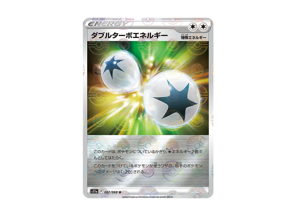 ダブルターボエネルギー U :ミラー [S11a 067/068](強化拡張パック『白熱のアルカナ』)