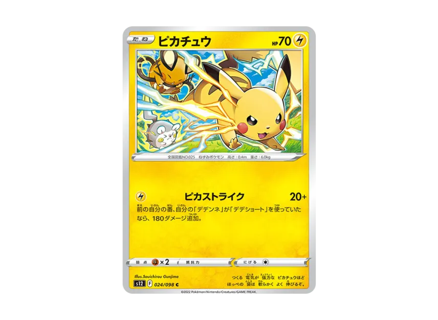 ピカチュウ ピカストライク s12 024/098 c pkmn-tcg-042116_P_PIKACHIXYUU- ピカチュウ ピカストライク s12 024/098 c pkmn-tcg-042116_P_PIKACHIXYUU-