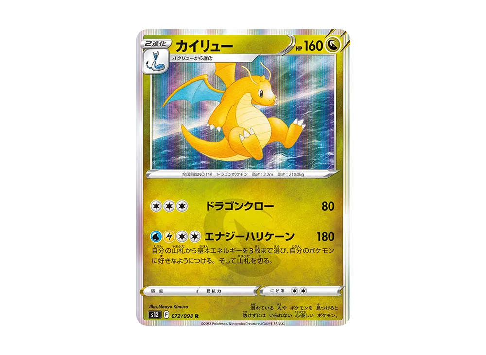 カイリュー パック】カイリューex 第3弾拡張パック 天空の覇者