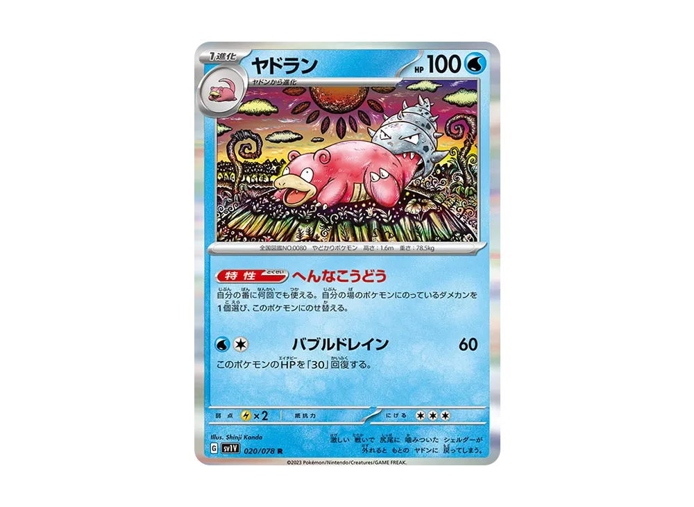 pkmn-tcg-042644_P_YADORAN-of. pkmn-tcg-042644_P_YADORAN-of.