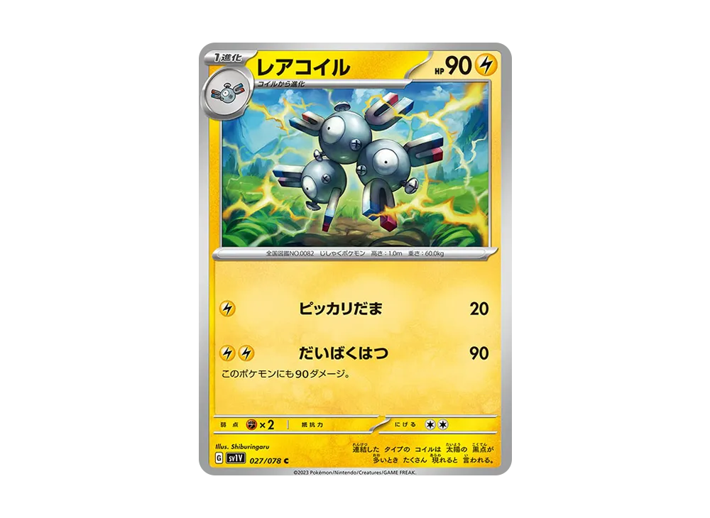 PSA9 レアコイル 拡張パック第1弾 82 1996 レアコイル C [SV1V 027/078](拡張パック「バイオレットex」)の