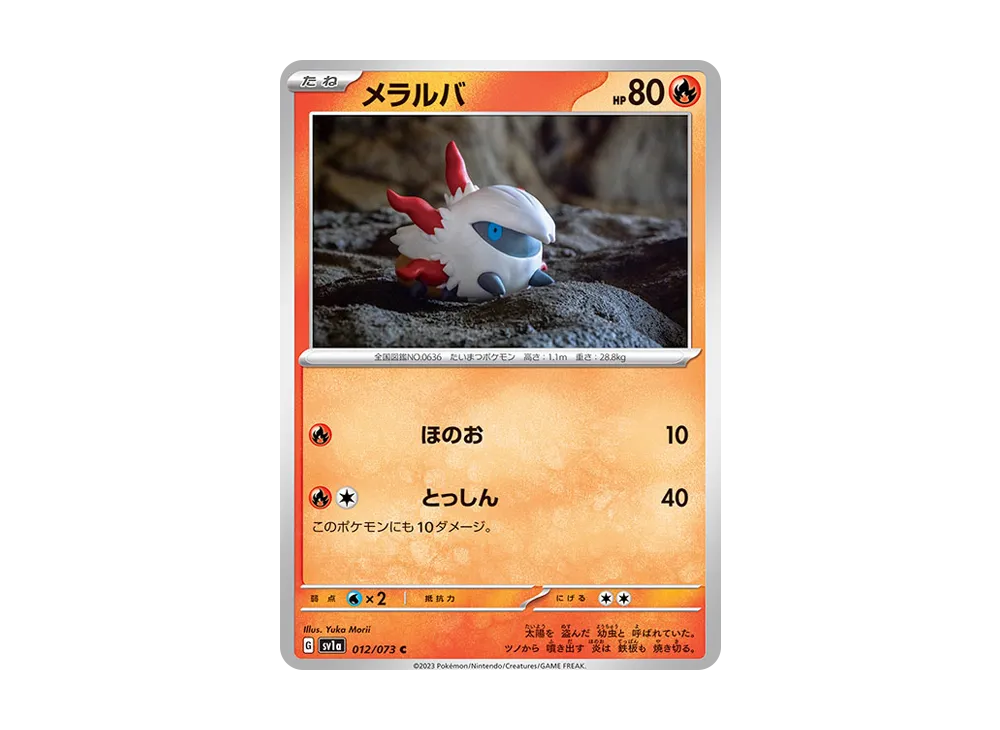 メラルバ C [SV1a 012/073](強化拡張パック「トリプレットビート」)
