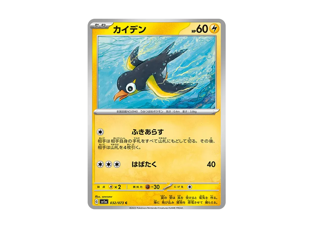 カイデンC [SV1a 032/073](強化拡張パック「トリプレットビート」)
