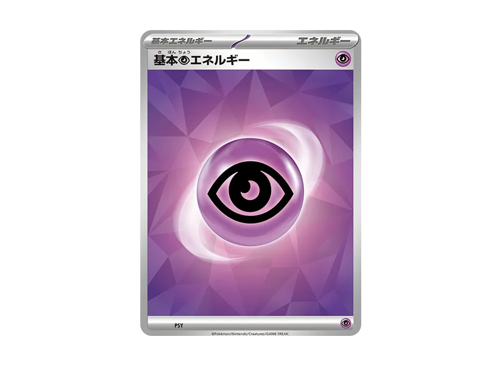 基本超能量 [SVK PSY](牌組組建 BOX「星晶奇蹟」)