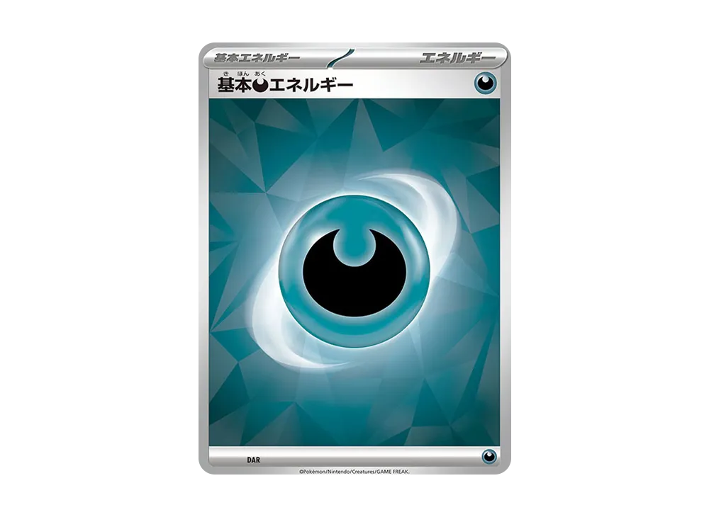 基本悪能量 [SVK DAR](牌組組建 BOX「星晶奇蹟」)