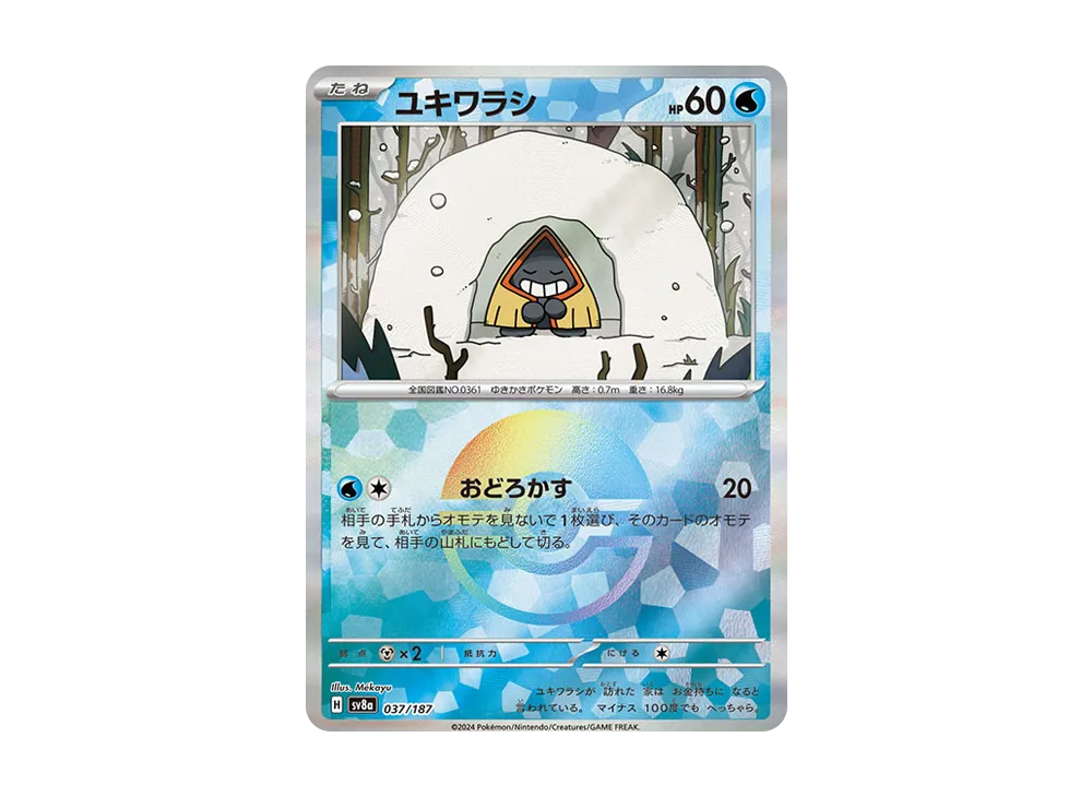 雪童子 :精靈球鏡面 [SV8a 037/187](高級包「太晶慶典 ex」)