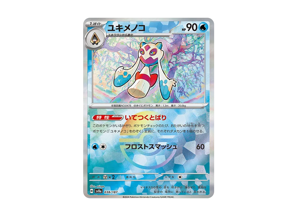 ユキメノコ :モンスターボールミラー [SV8a 038/187](ハイクラスパック「テラスタルフェスex」)