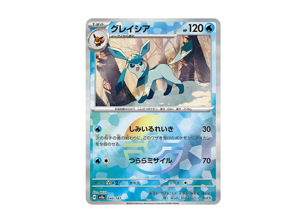 グレイシア :モンスターボールミラー [SV8a 040/187](ハイクラスパック