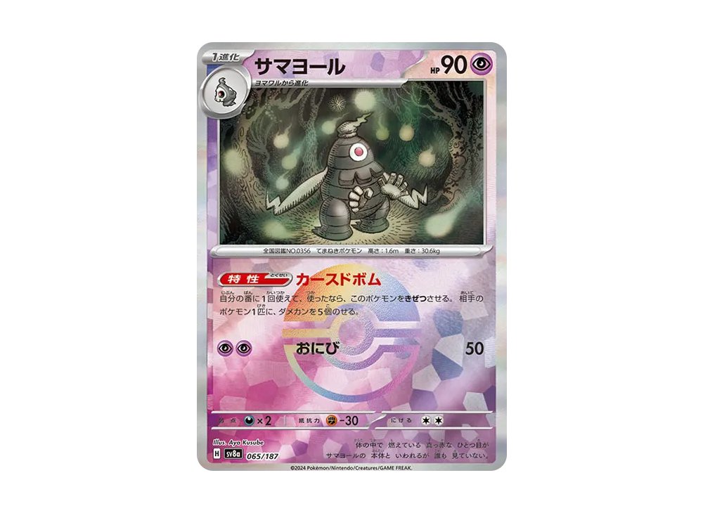 彷徨夜靈 :精靈球鏡面 [SV8a 065/187](高級包「太晶慶典 ex」)
