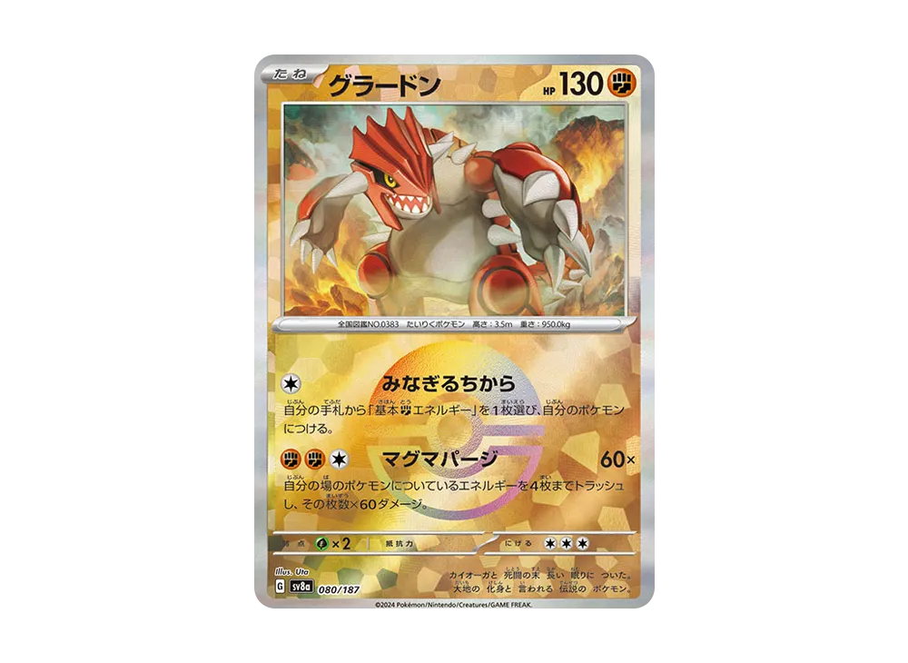 グラードン :モンスターボールミラー [SV8a 080/187](ハイクラスパック「テラスタルフェスex」)