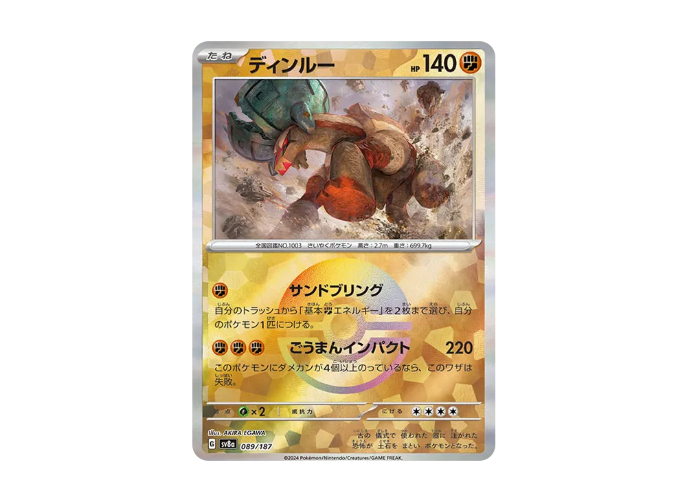 ディンルー :モンスターボールミラー [SV8a 089/187](ハイクラスパック「テラスタルフェスex」)