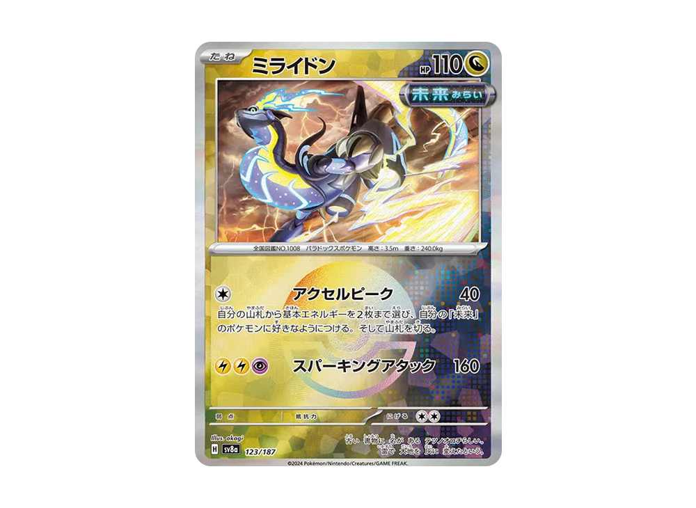ミライドン [SV8a 123/187](ハイクラスパック「テラスタルフェスex