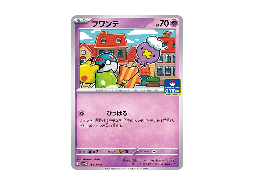 PSA10連番【フワンテ フワライド 234 235/sv-p プロモ】 フワライド P [SV-P 235](プロモカードパック「第9弾」)の新品/中古