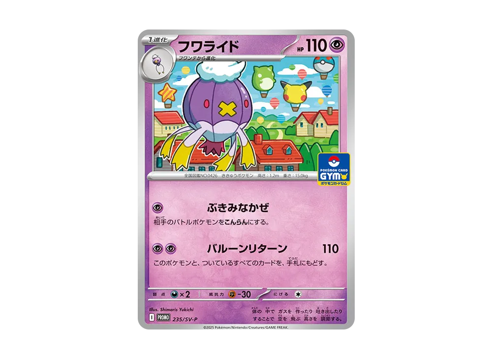 Promo Card 235
