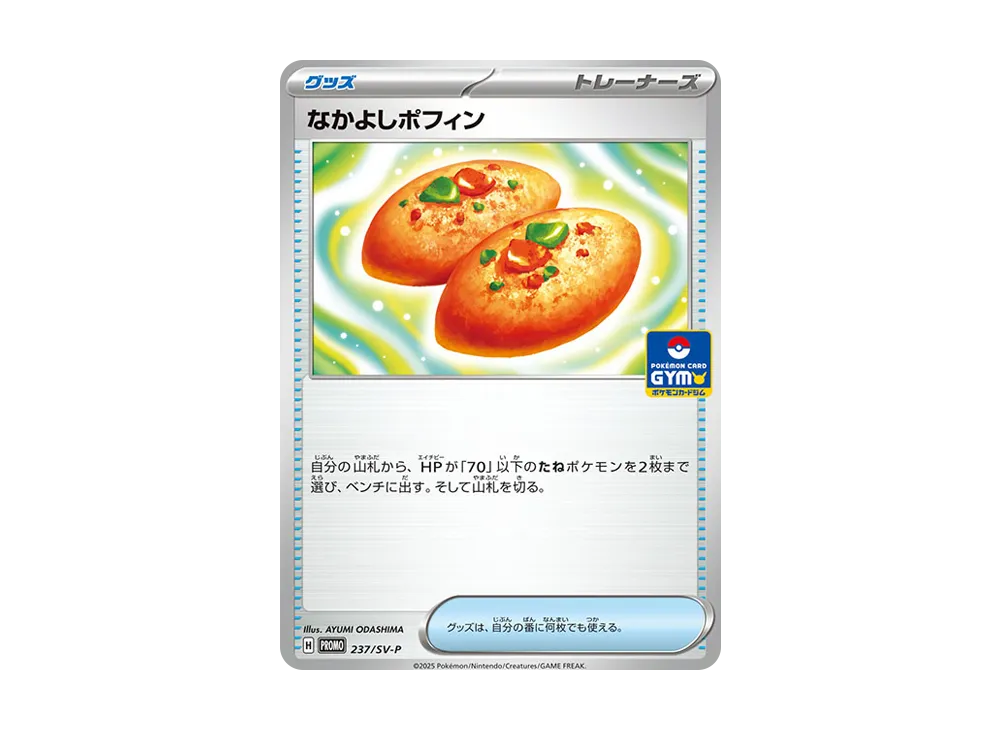 Promo Card 237