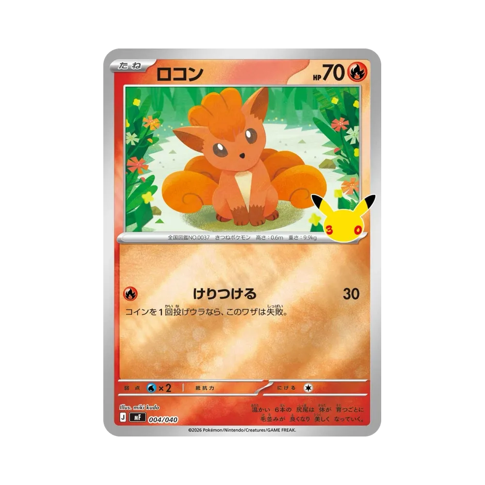 ロコン [MF 004/040](構築デッキ「30th CELEBRATION プレミアムデッキセット エーフィ・ブラッキー」)