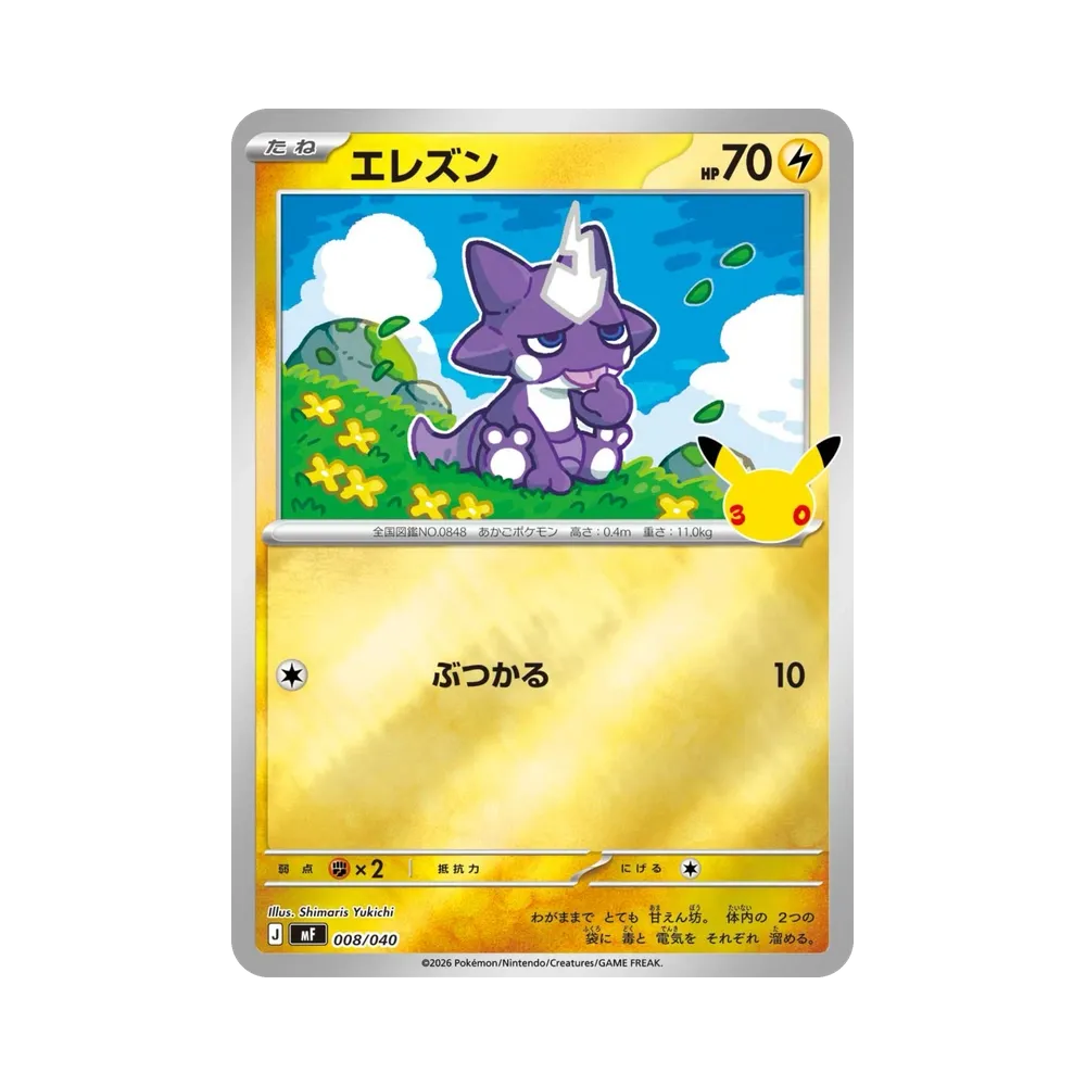 エレズン [MF 008/040](構築デッキ「30th CELEBRATION プレミアムデッキセット エーフィ・ブラッキー」)