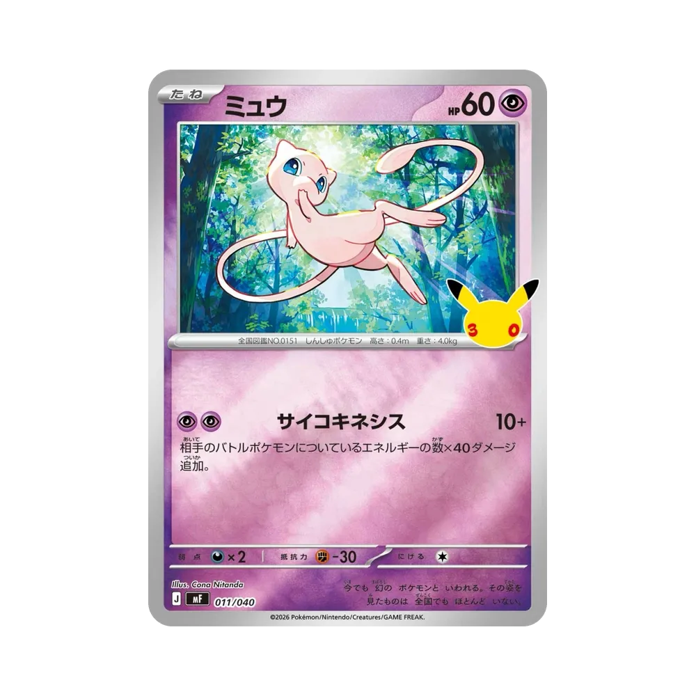 ミュウ [MF 011/040](構築デッキ「30th CELEBRATION プレミアムデッキセット エーフィ・ブラッキー」)