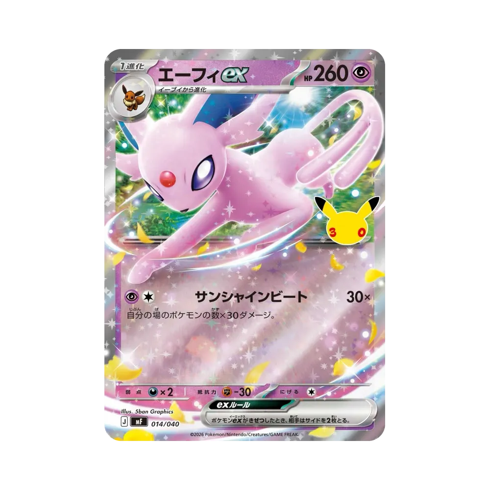 エーフィex [MF 014/040](構築デッキ「30th CELEBRATION プレミアムデッキセット エーフィ・ブラッキー」)