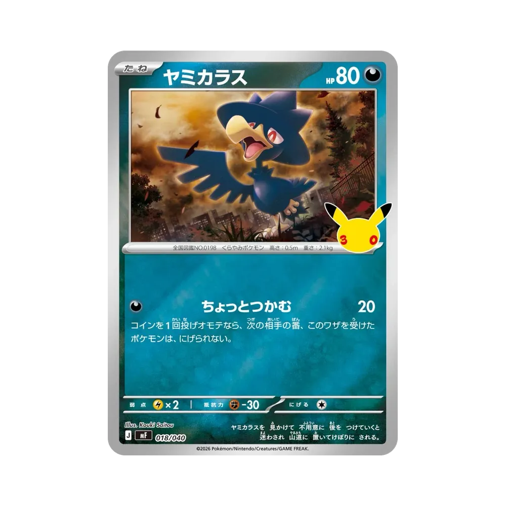 ヤミカラス [MF 018/040](構築デッキ「30th CELEBRATION プレミアムデッキセット エーフィ・ブラッキー」)