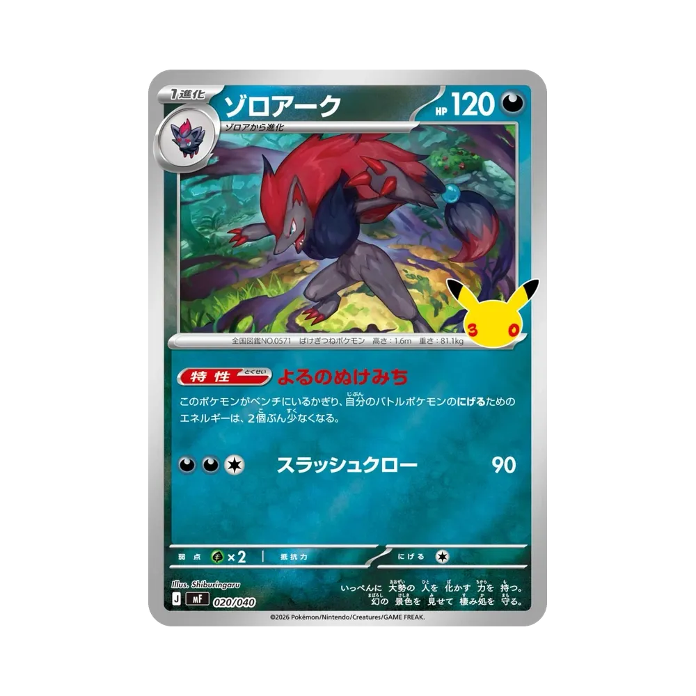 ゾロアーク [MF 020/040](構築デッキ「30th CELEBRATION プレミアムデッキセット エーフィ・ブラッキー」)