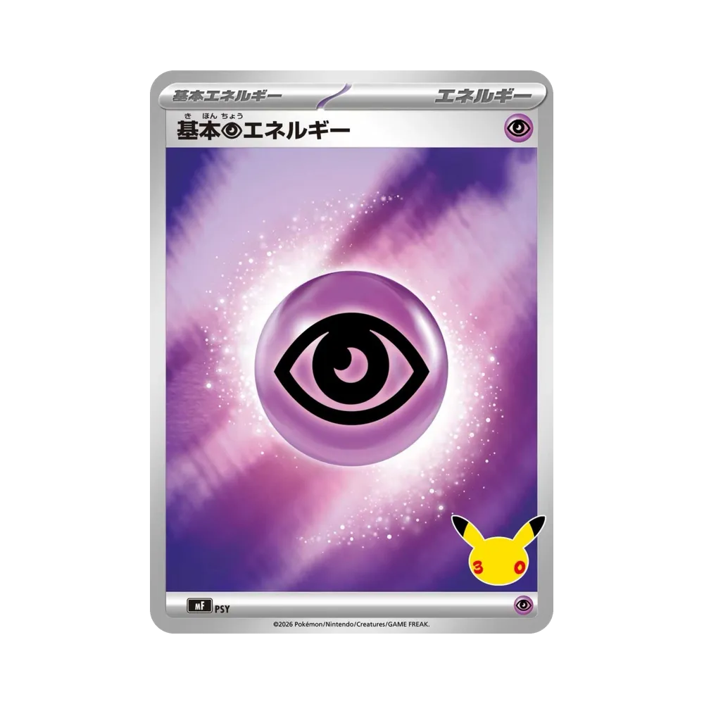 基本超エネルギー [MF PSY](構築デッキ「30th CELEBRATION プレミアムデッキセット エーフィ・ブラッキー」)