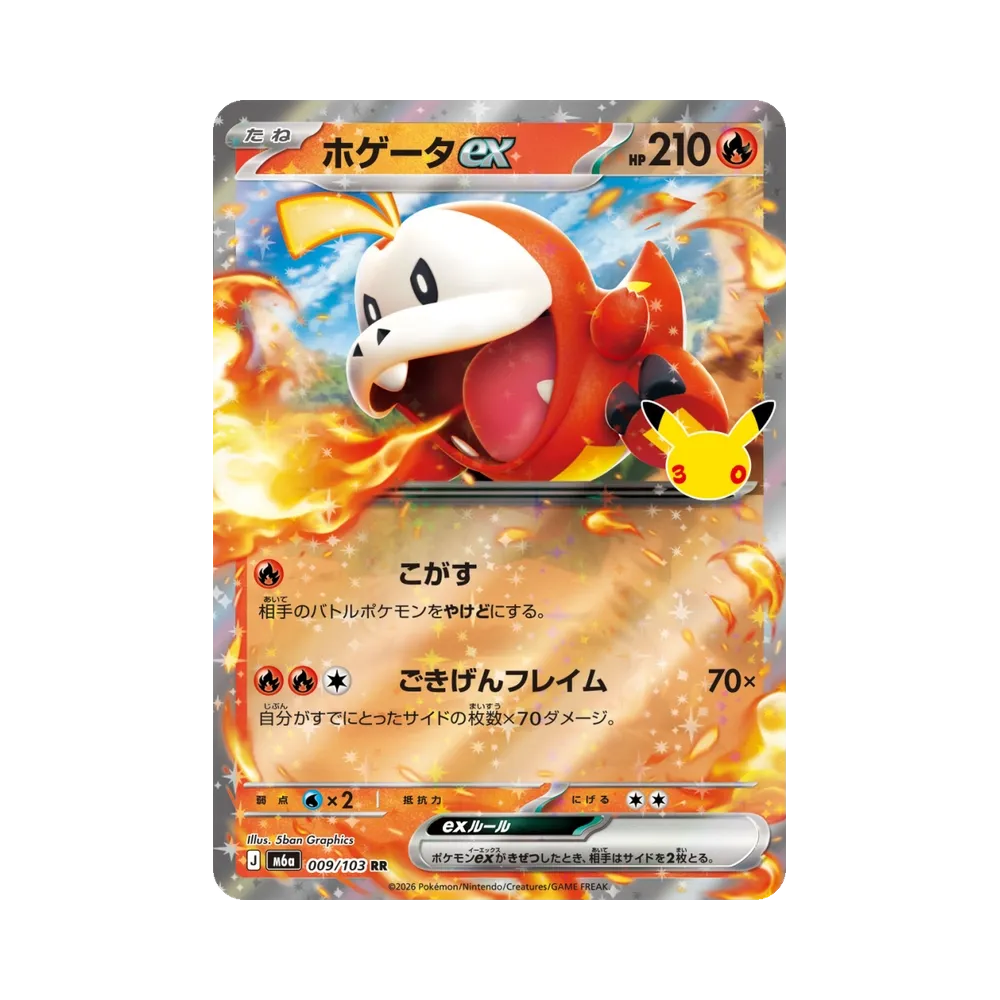 ホゲータex RR [M6a 009/103](拡張パック「30th CELEBRATION」)
