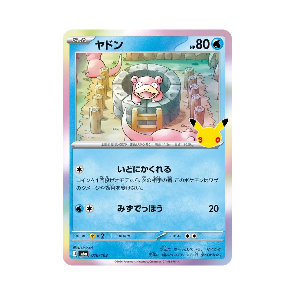 ヤドン [M6a 010/103](拡張パック「30th CELEBRATION」)