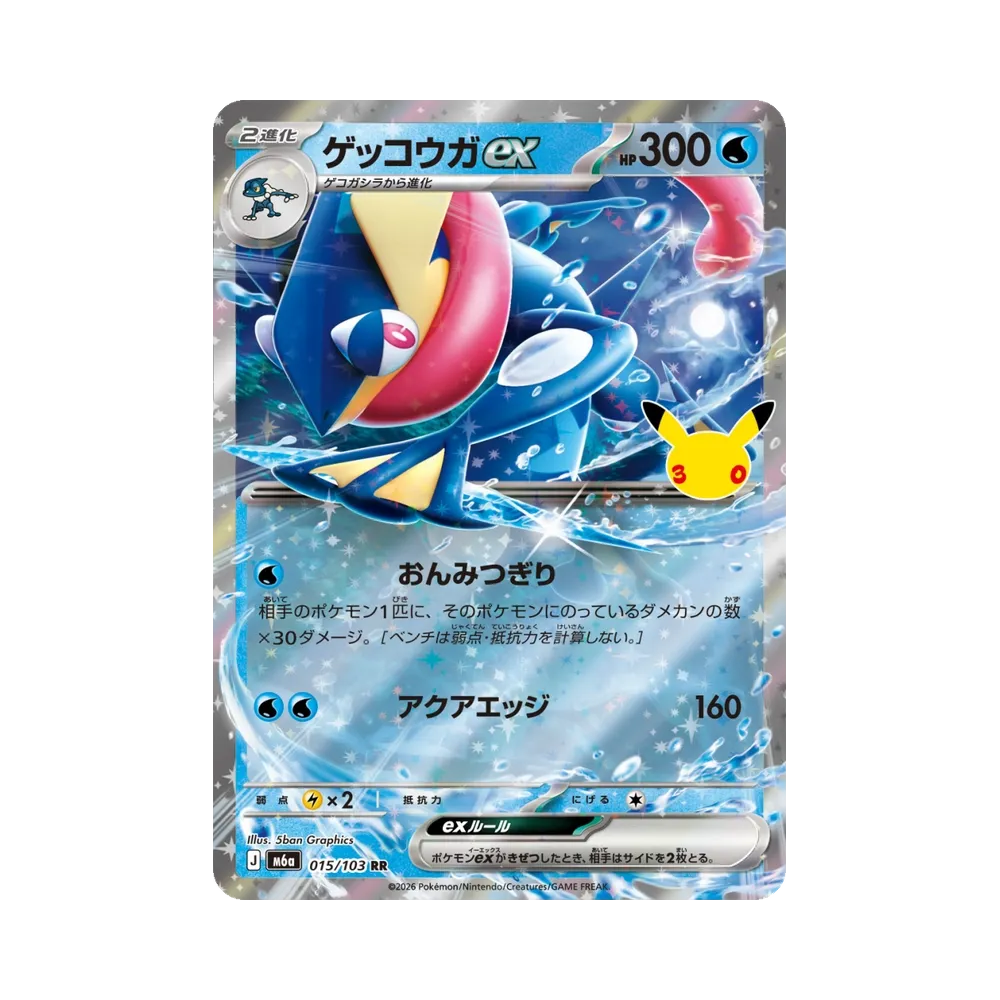 ゲッコウガex RR [M6a 015/103](拡張パック「30th CELEBRATION」)