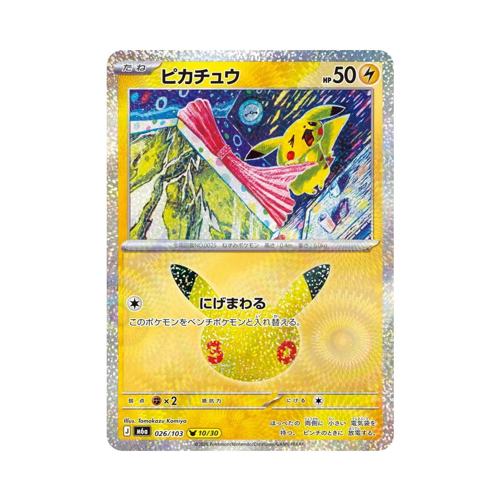ピカチュウ [M6a 026/103](拡張パック「30th CELEBRATION」)