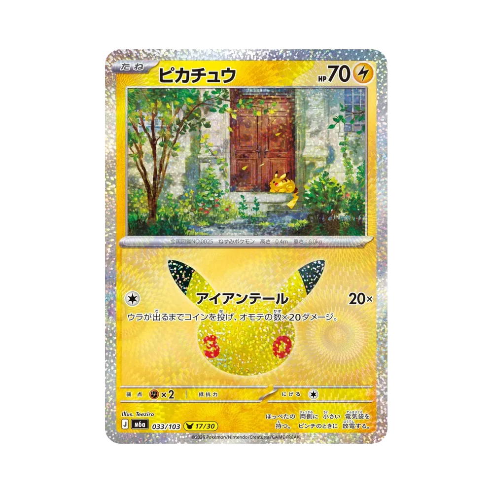 ピカチュウ [M6a 033/103](拡張パック「30th CELEBRATION」)