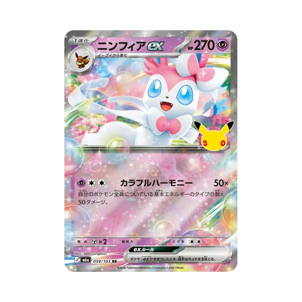 ニンフィアex RR [M6a 059/103](拡張パック「30th CELEBRATION」)