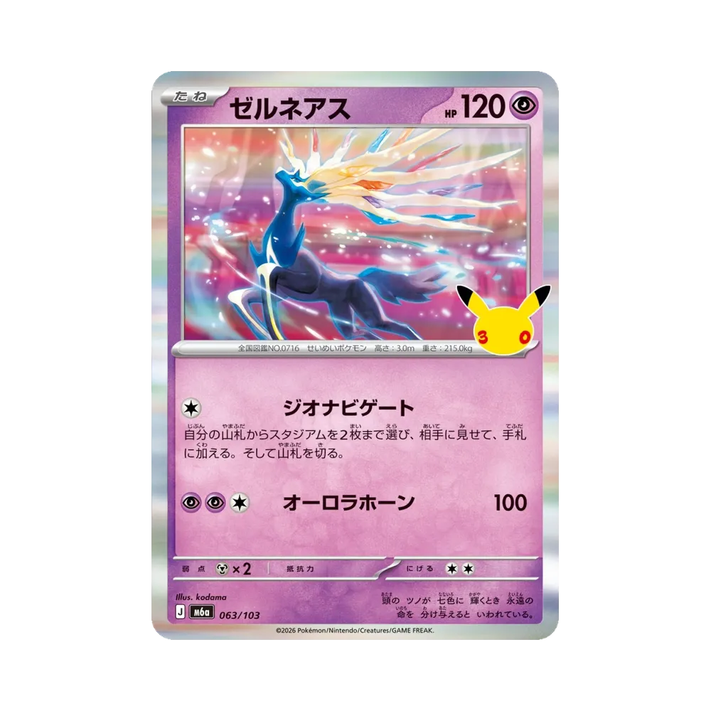 ゼルネアス [M6a 063/103](拡張パック「30th CELEBRATION」)