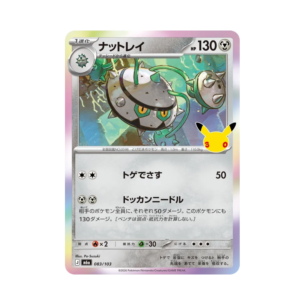 ナットレイ [M6a 083/103](拡張パック「30th CELEBRATION」)