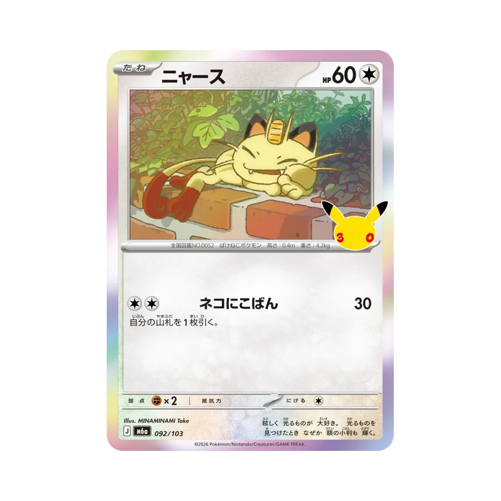 ニャース [M6a 092/103](拡張パック「30th CELEBRATION」)