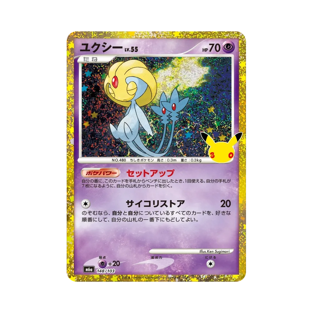 ポケカ】30th CELEBRATION(30th セレブレーション)の収録カードリスト