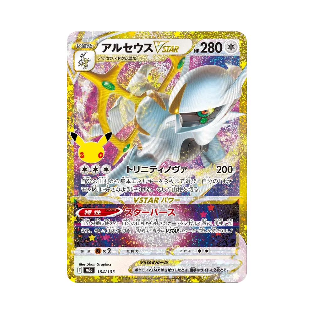 Arceus VSTAR [M6a 164/103](Expansion Pack "30th CELEBRATION")