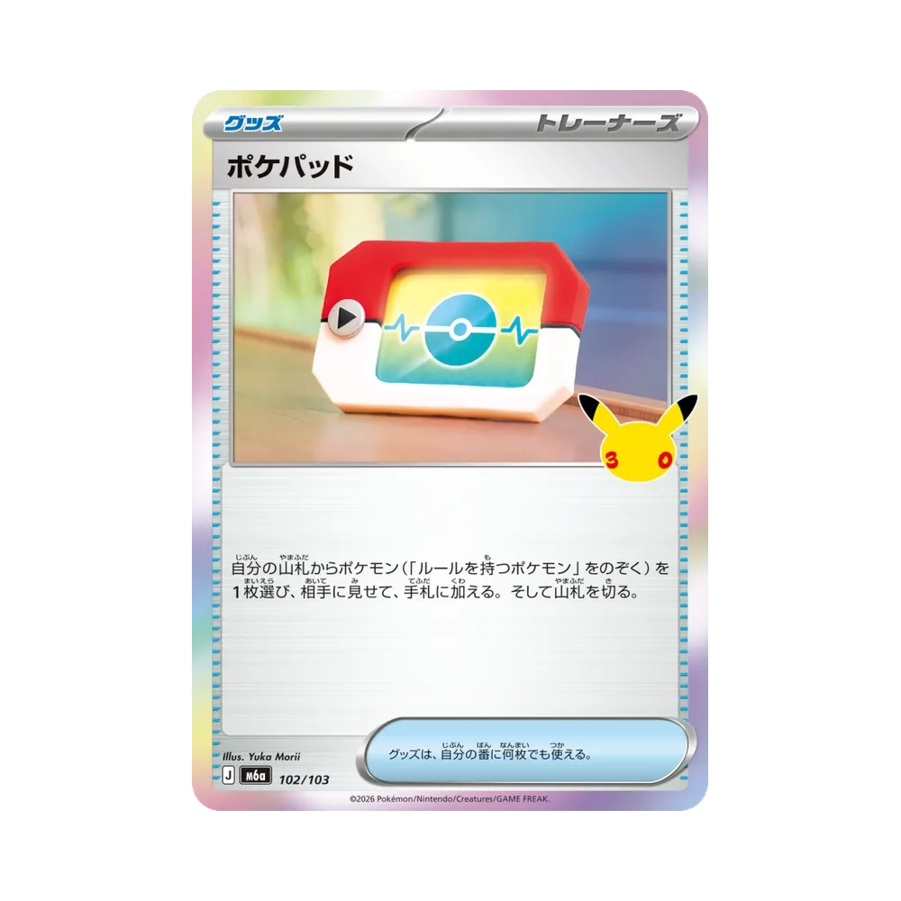 ポケパッド [M6a 102/103](拡張パック「30th CELEBRATION」)