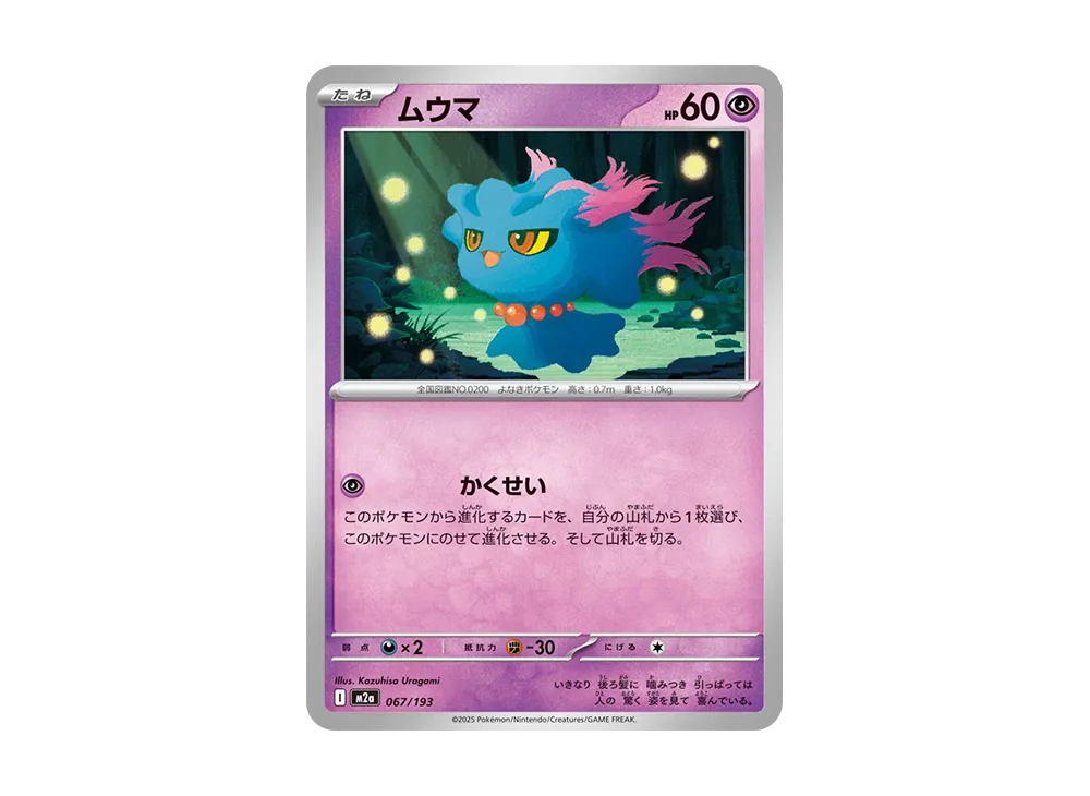 ポケカ】MEGAドリームexの収録カードリスト一覧/最新情報【2025年11月