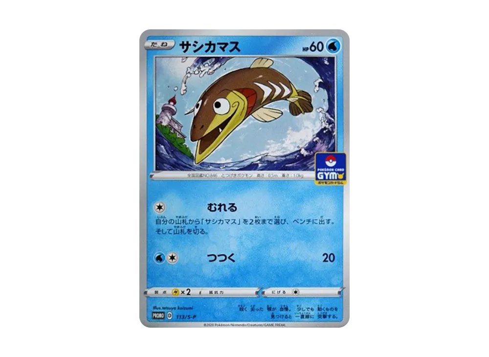 サンダース: プロモ P [S-P 114](ポケモンカードゲーム ソード&シールド 「プロモカードパック 第4弾」) サンダース ジム限定プロモカードパック第4弾114/S-P 1進化 ポケカ