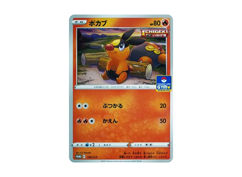 ポケモンカードゲーム ソード&シールド プロモカードパック「第5弾 ポケモンカードゲーム ソード&シールド プロモカードパック「第5弾