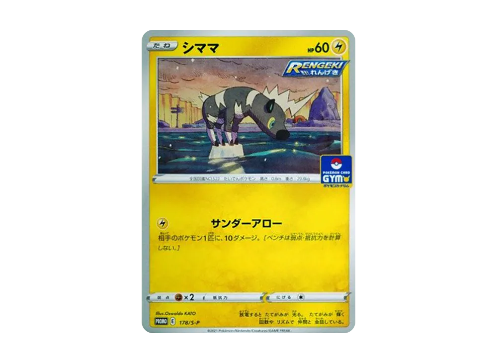 ポケモンカードゲーム ソード&シールド プロモカードパック「第6弾」の